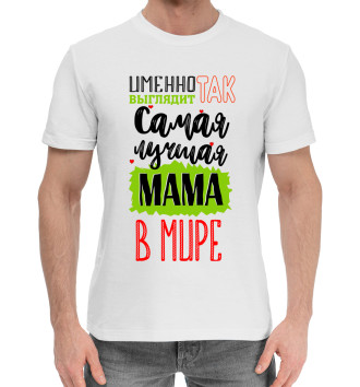Мужская Хлопковая футболка Самая лучшая мама в мире