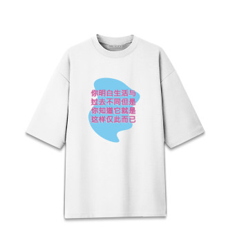 Хлопковая футболка оверсайз Что-то про жизнь на китайском