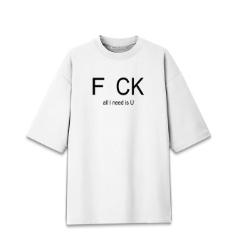 Хлопковая футболка оверсайз F..CK, all I need is u