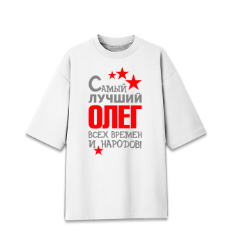 Женская Хлопковая футболка оверсайз Олег