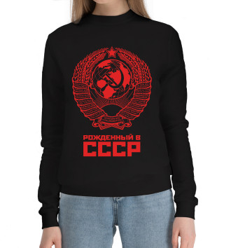Женский Хлопковый свитшот Рожденный в СССР (красный фон)