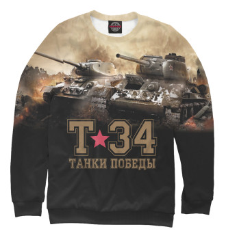 Свитшот Танки Победы Т-34