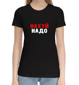 Женская Хлопковая футболка Нахуй