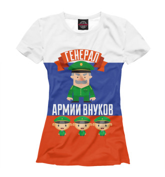 Футболка для девочек Генерал Армии Внуков