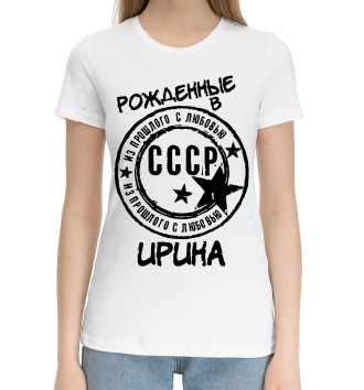Хлопковая футболка Рождённые в СССР Ирина