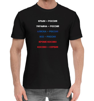 Хлопковая футболка Все-Россия