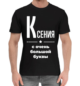 Хлопковая футболка Ксения с очень большой буквы