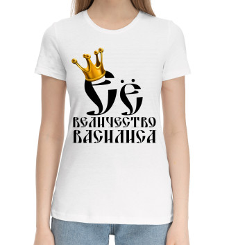 Женская Хлопковая футболка Её величество Василиса
