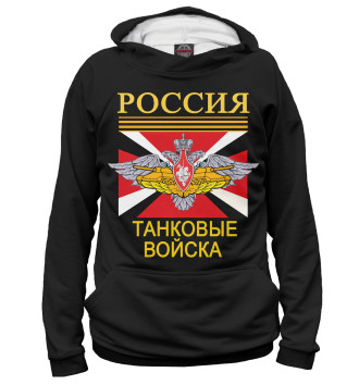 Женское Худи ТАНКОВЫЕ ВОЙСКА - Армия России