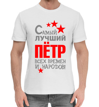 Мужская Хлопковая футболка Пётр