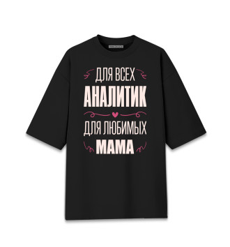 Мужская Хлопковая футболка оверсайз Аналитик Мама